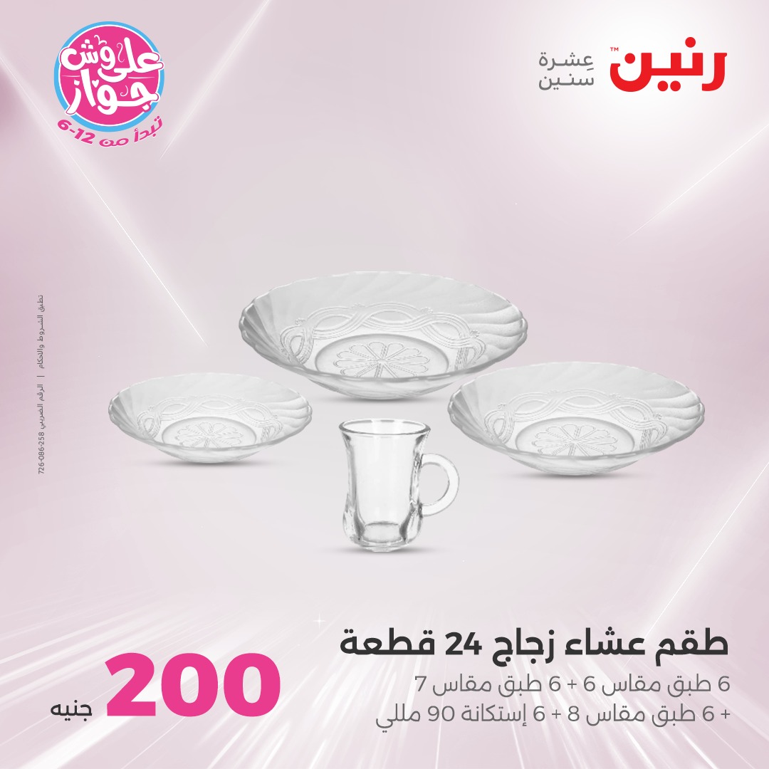 raneen offers from 27jun to 5jun 2025 عروض رنين من 27 يونيو حتى 5 يونيو 2025 صفحة رقم 52